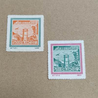 PCAI钱币 6-750  邮票邮品小专场 - 邮政会议