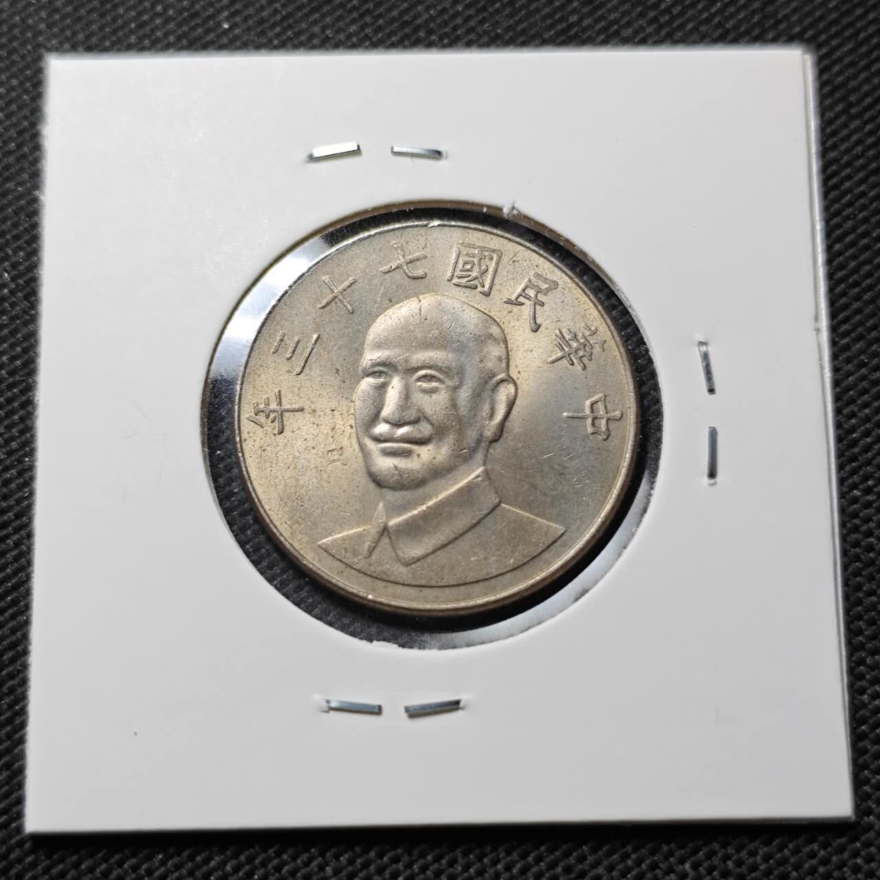 KK钱币收藏小铺  第394期  2月预留时间 周末发货 中国台湾省10元 