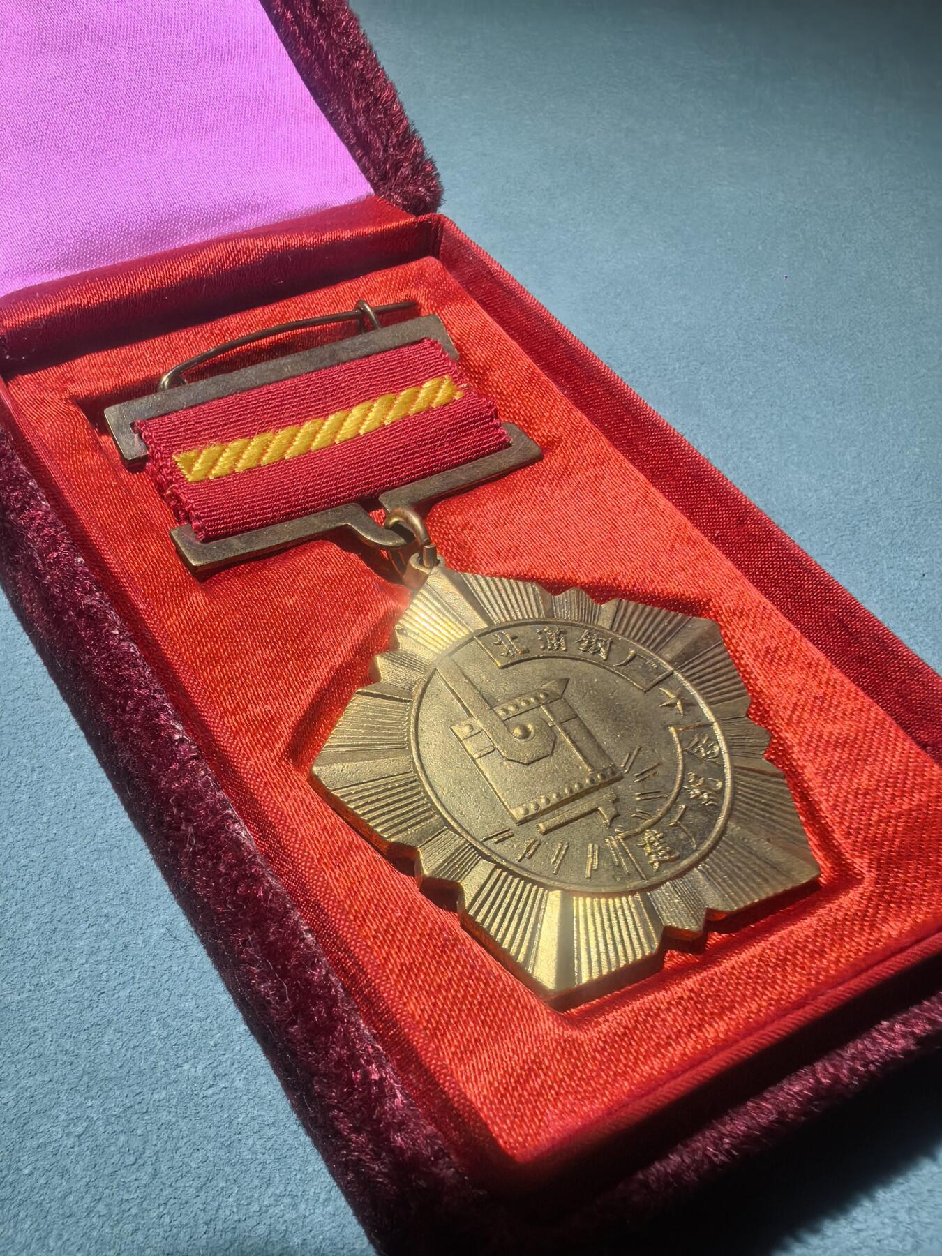 盛世勋华——号角文化勋章邮票专场拍卖第304期 1957年北满钢厂建厂纪念章 原盒美品