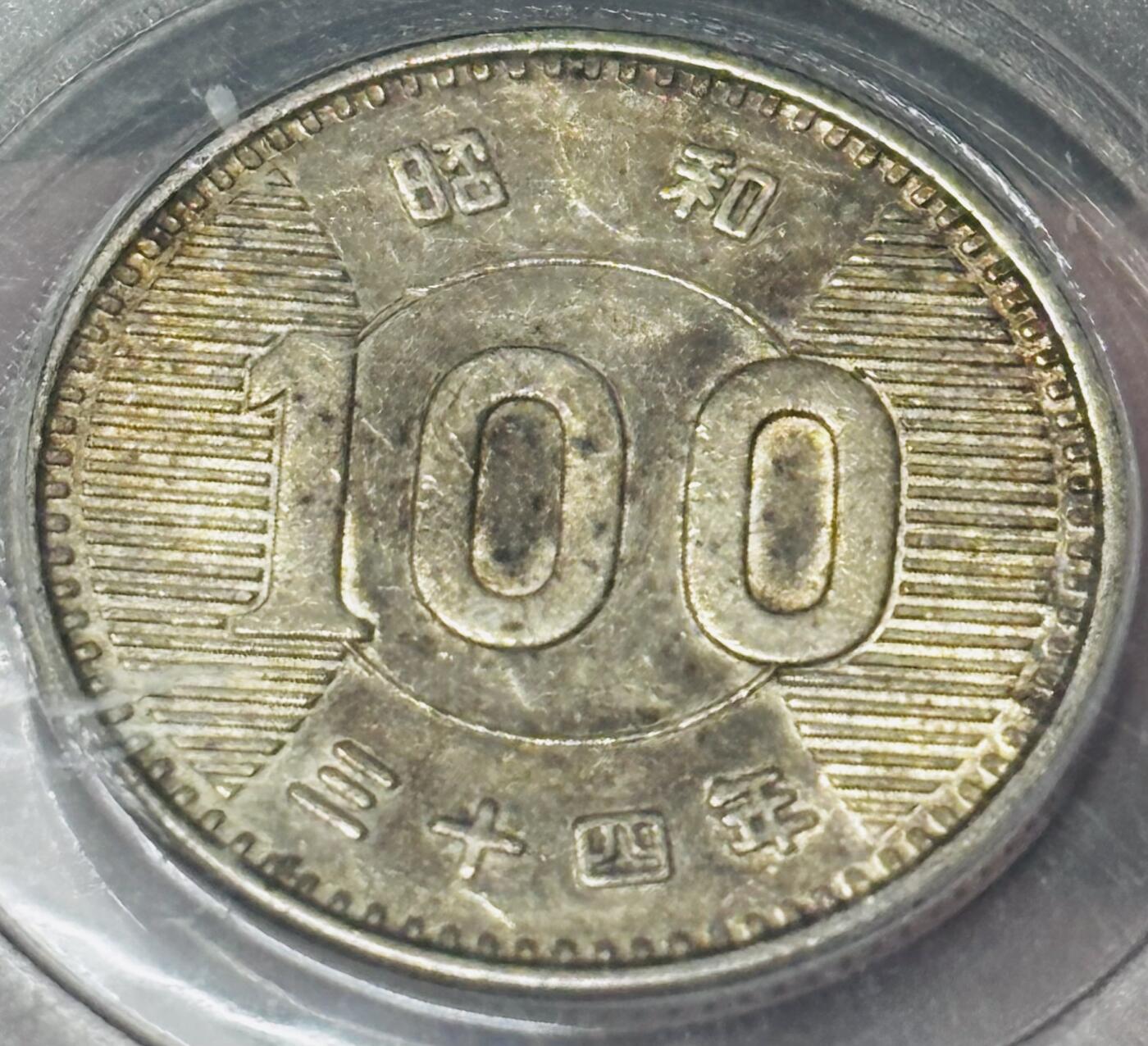 【金马踏春，泉马奔腾】2026 年新年贺岁场，（定于年初五接财神截拍）祝各位老板马到成功，马上有钱，愿岁岁平安喜乐顺遂 1959 年日本稻百元银币，公博评级 MS61 分 4.8 克 600 银