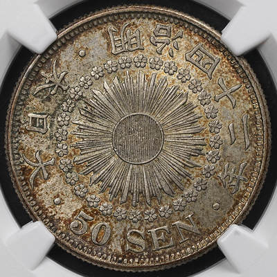 修遠堂世界钱币第104期 - NGC MS63 明治四十二年旭日五十钱银币，酱彩