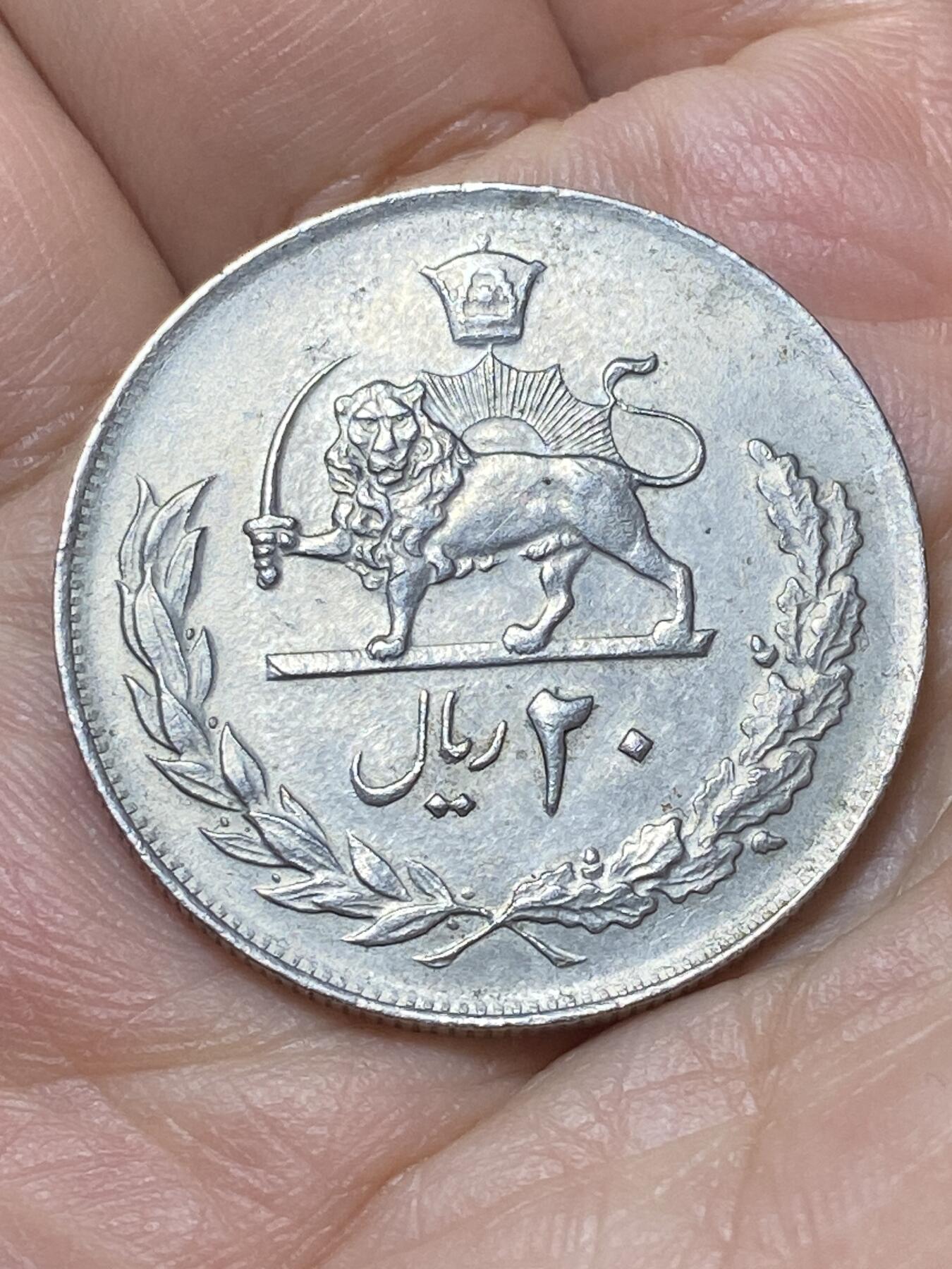 2026年第二十场(总第一百八十九场）外国好品散币场(免佣金) 伊朗1977年20里亚尔大币(巴列维执政后期)