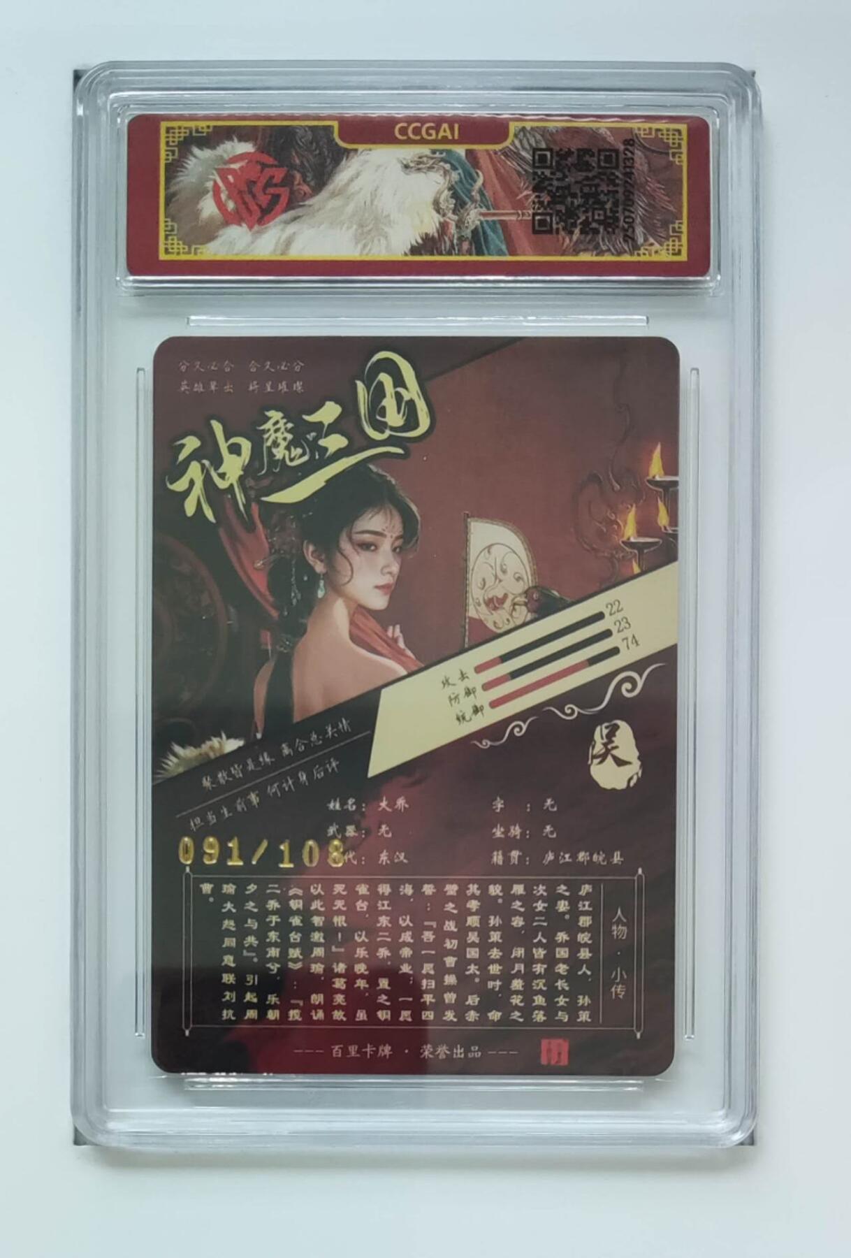 周五第98期阳大大卡牌拍卖第98期（持续收拍品，周六晚上九点截拍，进群福利早知道） 百里卡牌 苍之飞鸿 神魔三国盲盒第二弹 魏武扬鞭 五子良将 特卡 大乔+小乔