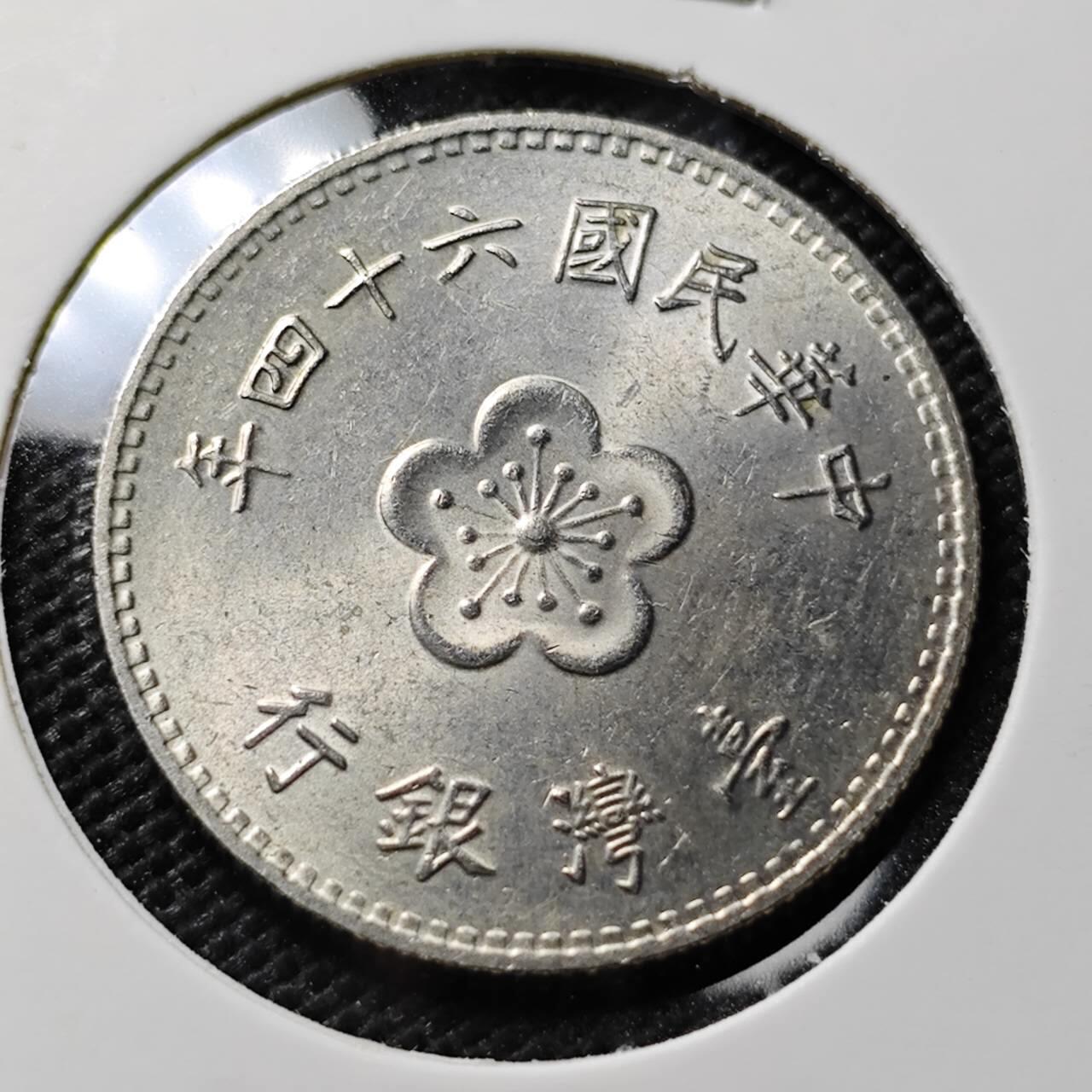 KK钱币收藏小铺  第394期  2月预留时间 周末发货  中国台湾省1元好品