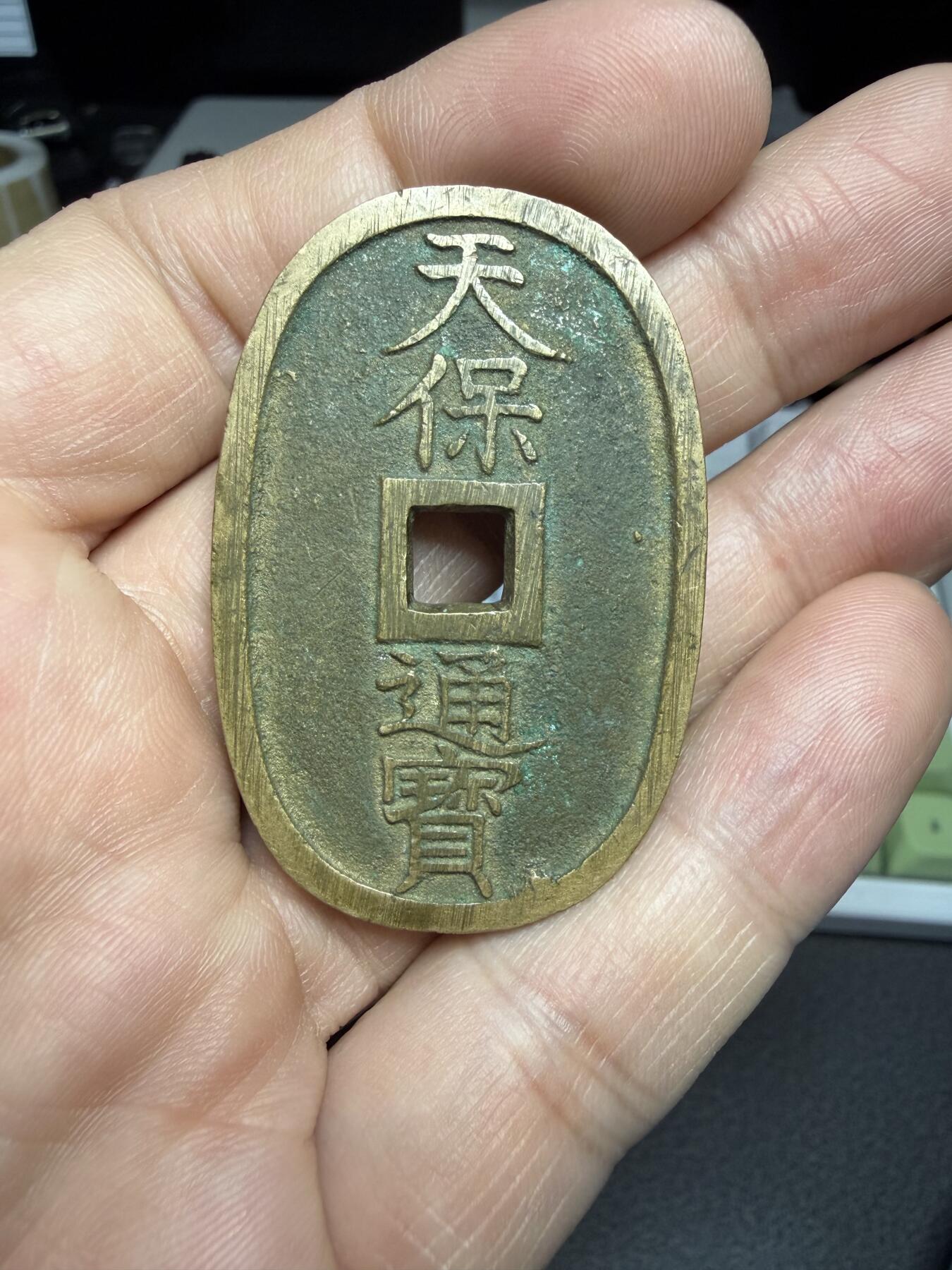 2025年集古藏今外币拍卖第二期-第5场—（总第305拍），可以寄存60天，满160元包邮。 黄亮天保通宝当百