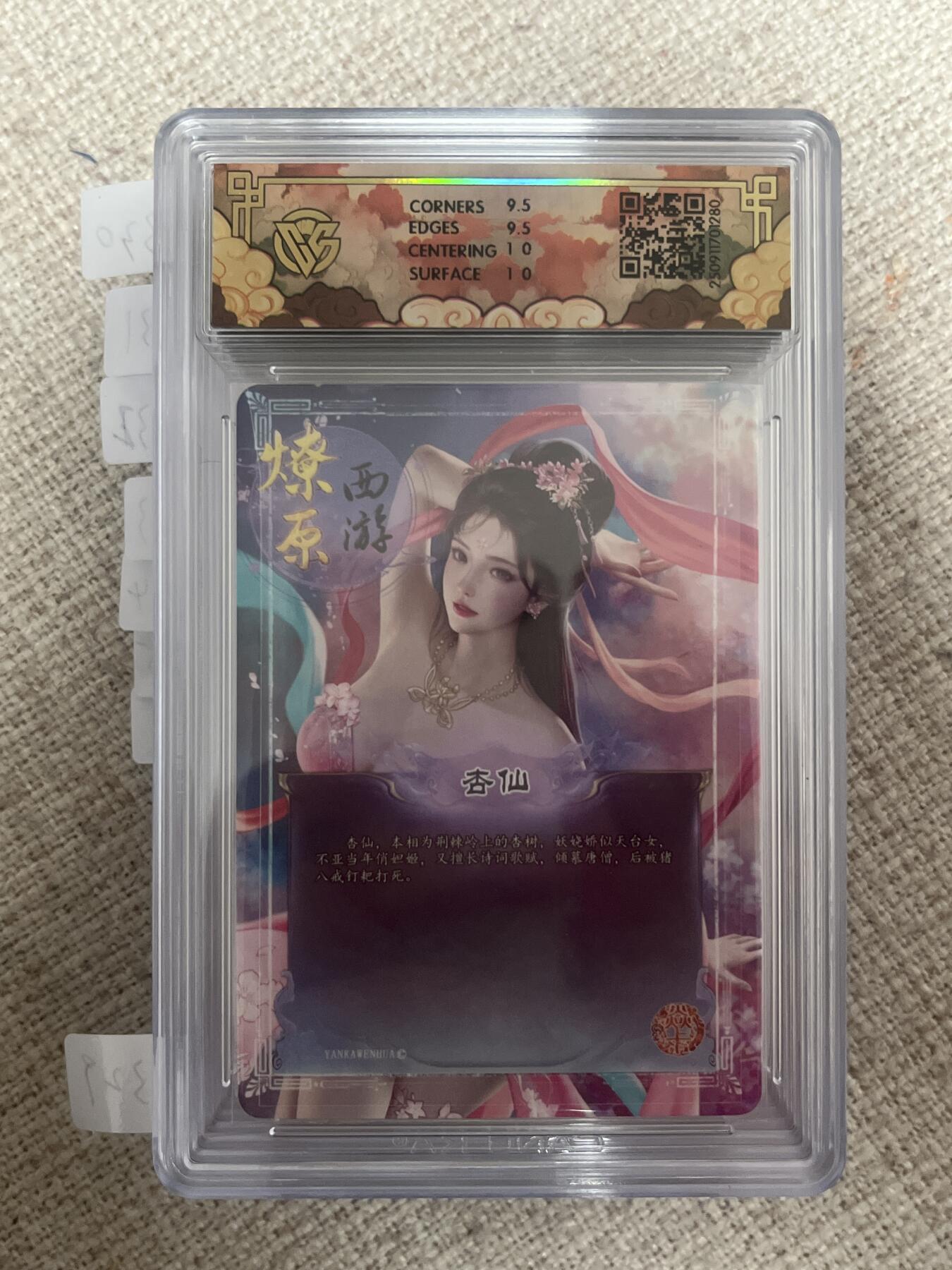 欢迎送拍、零成本上架，释放现金流，合理分配上拍卡品 【浮雕折光】灰与 杏仙 10g 焱卡文化&神话中国3