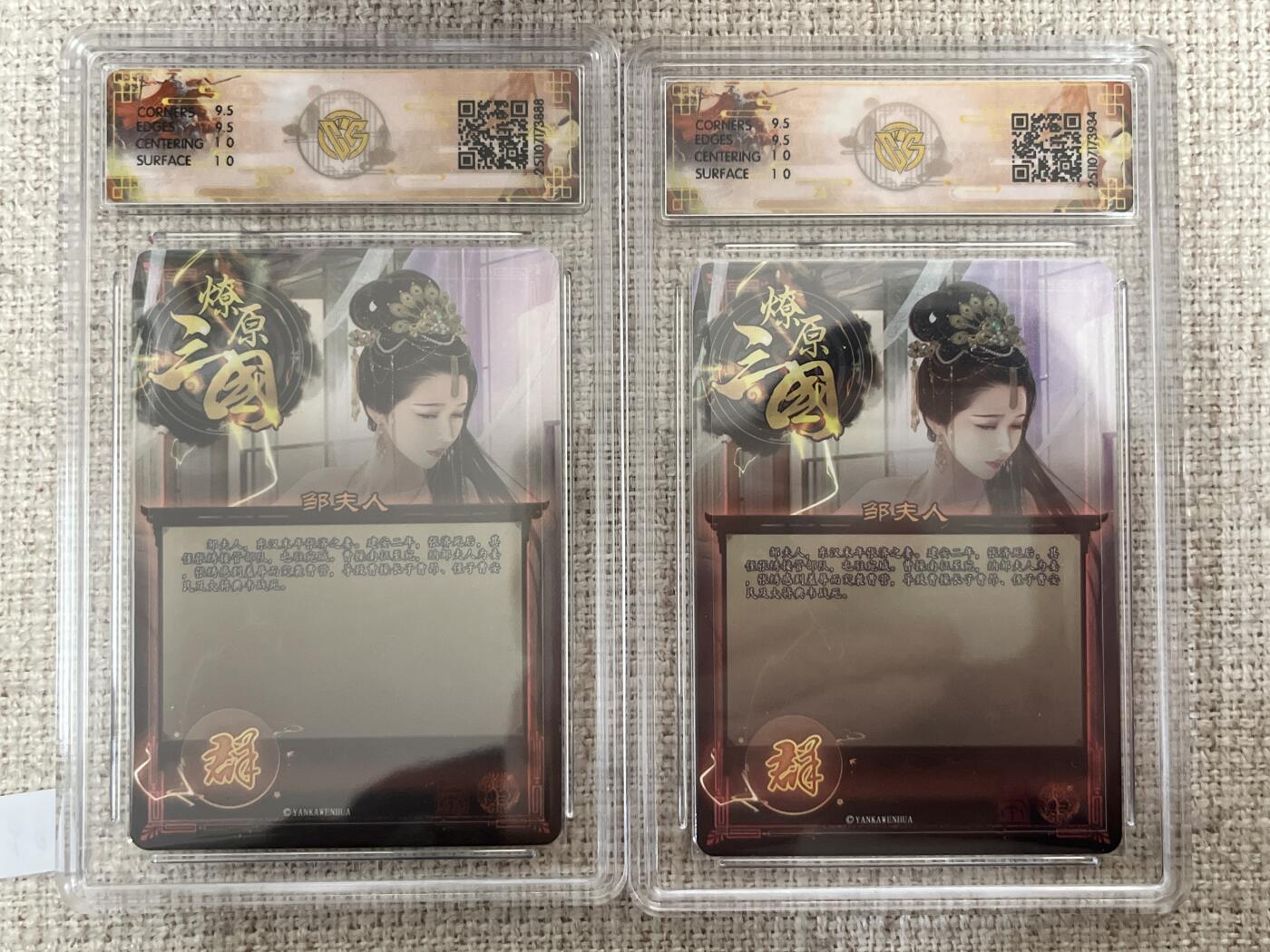 欢迎送拍、零成本上架，释放现金流，合理分配上拍卡品 【星光】巴丁 邹夫人一对 10g  焱卡文化&燎原三国 龙骧虎跃