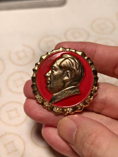 抚柳草堂-第十二期章牌钱币  奖章勋章限时免佣 满百包邮 放漏专场 - 毛主席像章 总后西办 直径40左右