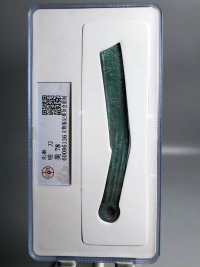 明刀专场北京公博总部评级老盒子 - 北京公博总部评级老盒子明刀