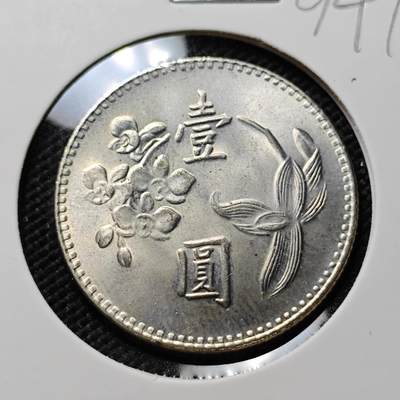 KK钱币收藏小铺  第394期  2月预留时间 周末发货 - 中国台湾省1元 好品