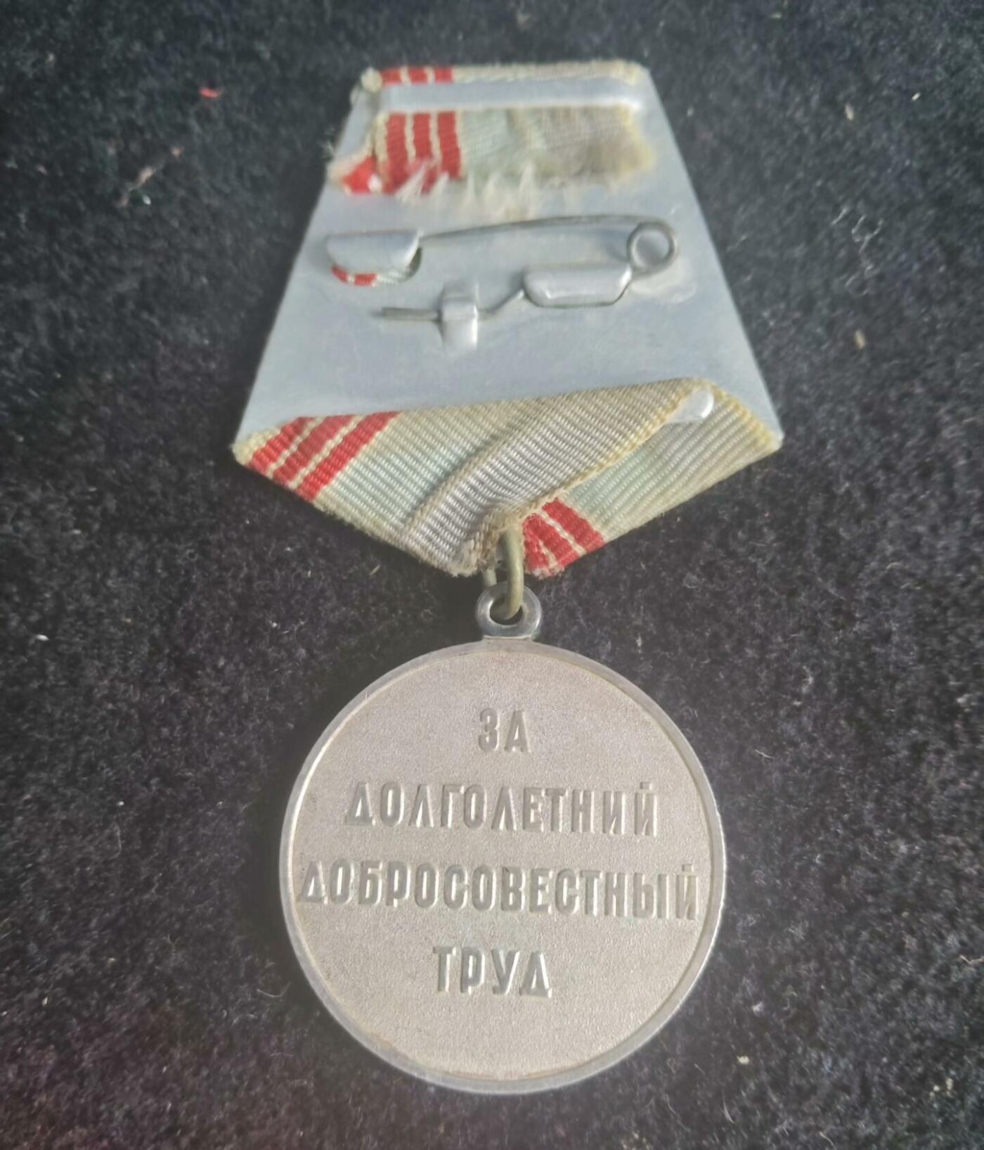 苏联“为了长期而诚实的劳动”奖章