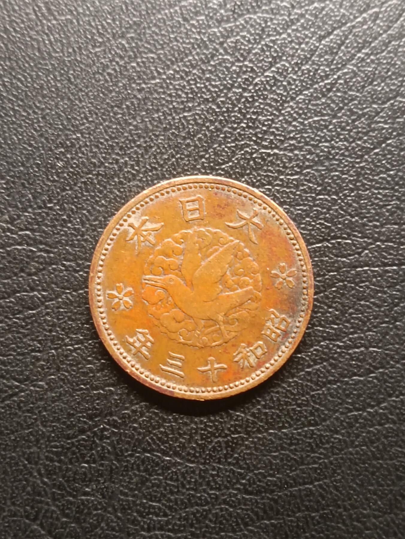 荟藏特别场次第一期——“社长的钢镚堆” 日本1938年一钱 铝青铜制