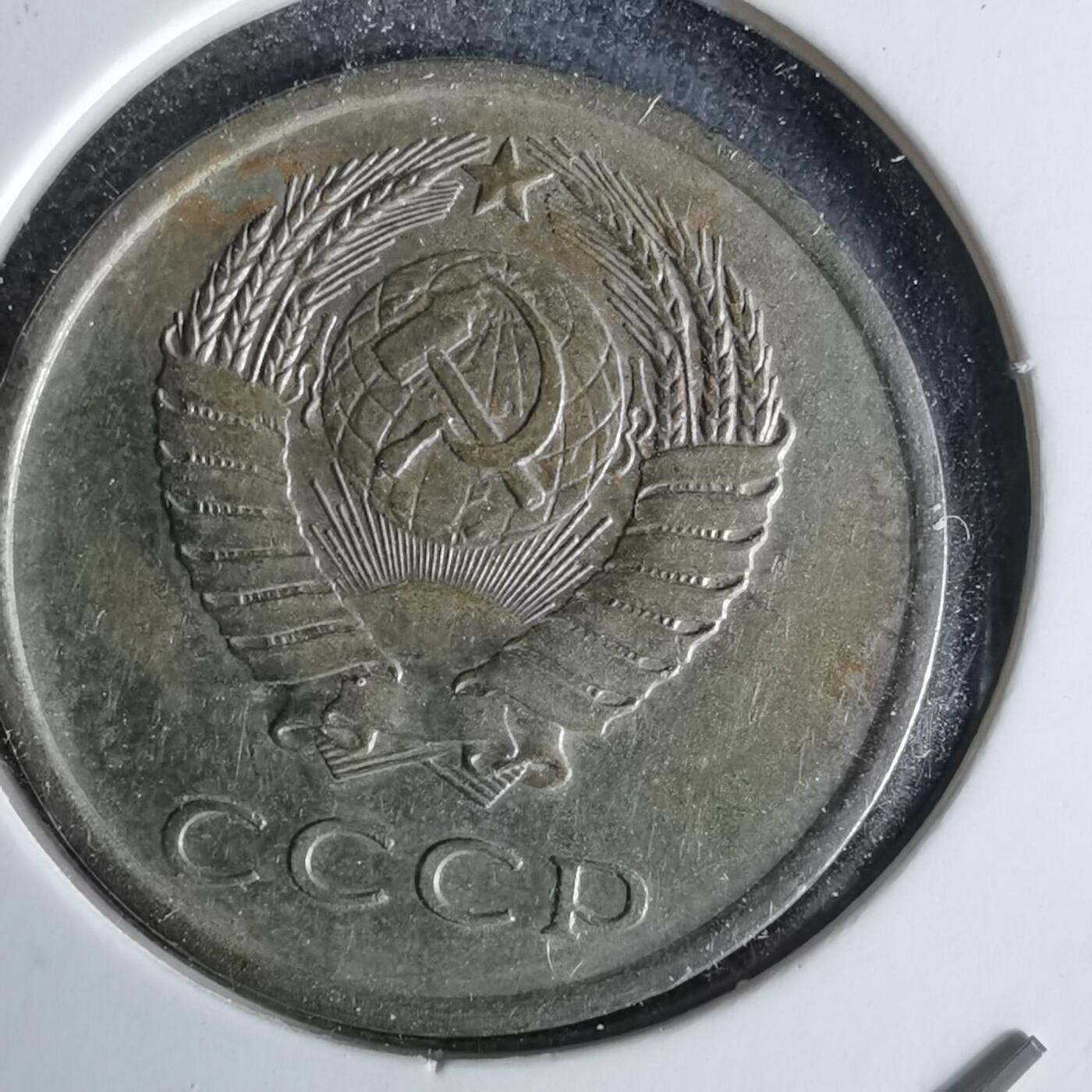 沼泽如烟--第989场 苏联1979年20戈比