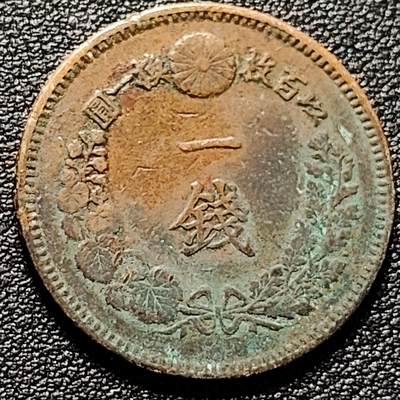 泉币菌-第181场- 精品福利场 - 日本明治十六年 龙洋1钱铜币 28mm