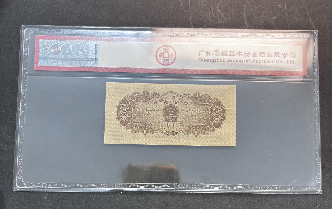 【金马踏春，泉马奔腾】2026 年新年贺岁场，（定于年初五接财神截拍）祝各位老板马到成功，马上有钱，愿岁岁平安喜乐顺遂 1953 年第三套人民币辅币汽车  1 分，国内权威评级公司爱藏评级 67 分 3 星带 EPQ 尾号 764