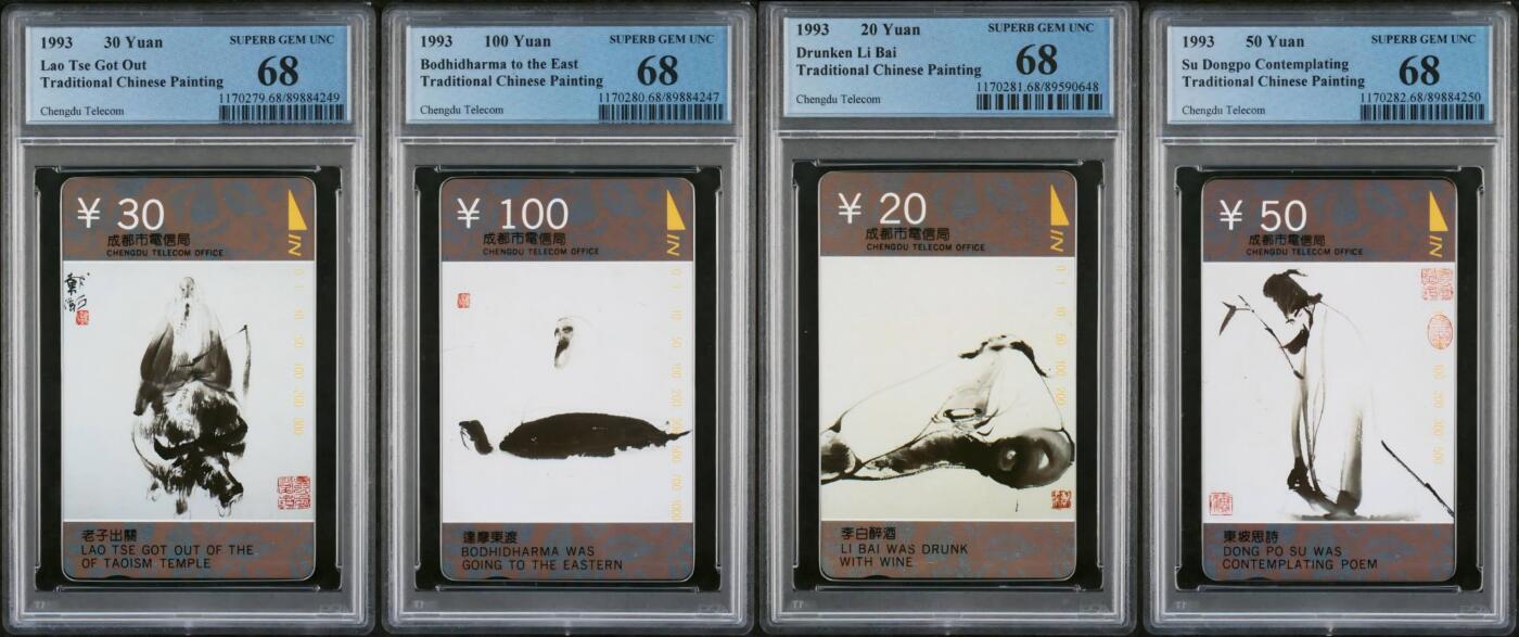 【琪哥网】评级磁卡综合场(127） 【PCGS68】成都中国画