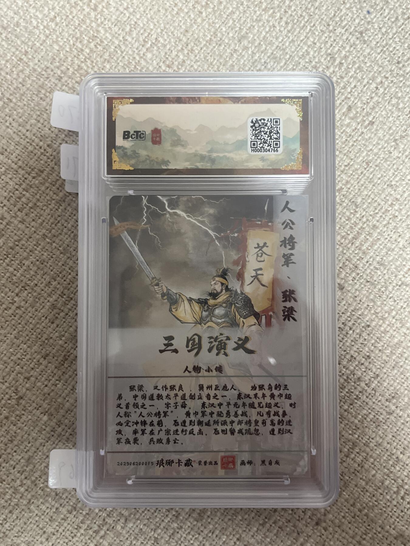 欢迎送拍、零成本上架，释放现金流，合理分配上拍卡品 【彩闪】黑白灰 张梁 10 琅琊卡藏&霸业丹青1