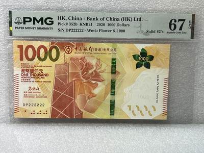 大中华拍卖第812期 - 香港中国银行201000全同号 DP222222