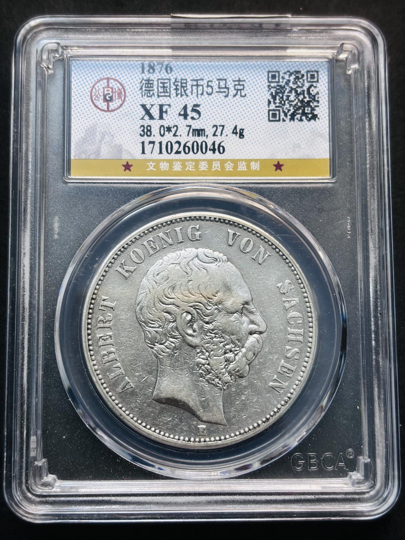 【金马踏春，泉马奔腾】2026 年新年贺岁场，（定于年初五接财神截拍）祝各位老板马到成功，马上有钱，愿岁岁平安喜乐顺遂 1876 年德国普鲁士 威廉一世 5 马克银币 E 厂公博评级 XF45 分