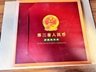 【Blue Auction】世界纸币精拍第784期——18级TOP拍卖/信誉/品质/专业/高效💫 - 【带册】第三套人民币 1分-10元 品相如图 高值多为旧品