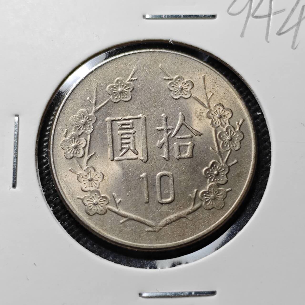 KK钱币收藏小铺  第394期  2月预留时间 周末发货 中国台湾省10元 