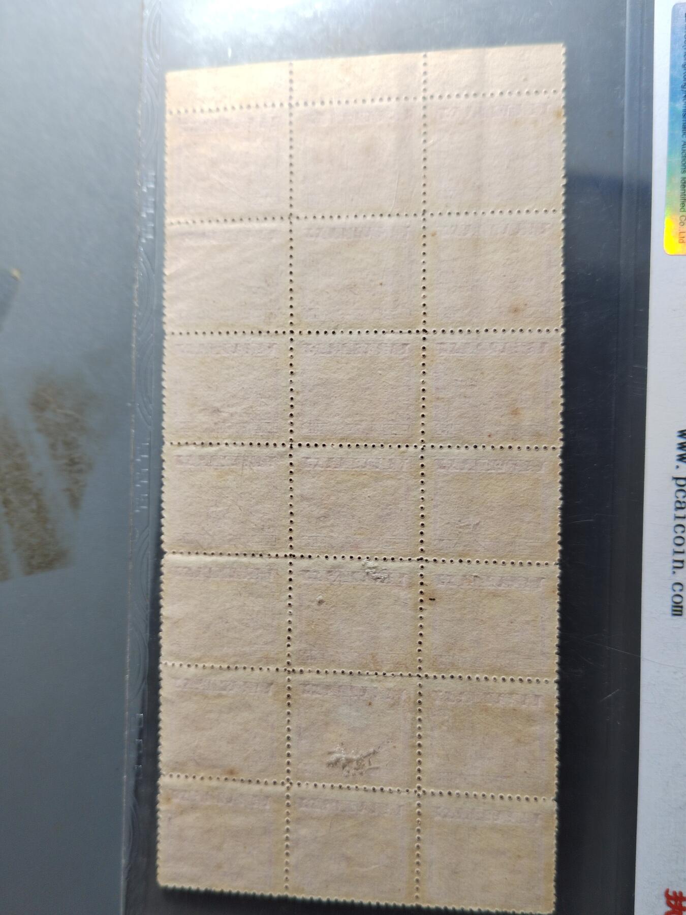 PCAI钱币 7-751  钱币小专场 民国税票