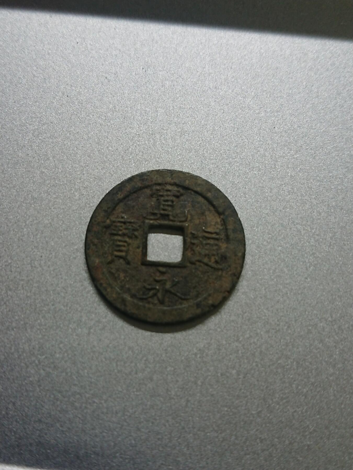 松南世界钱币——260206 宽永通宝日本