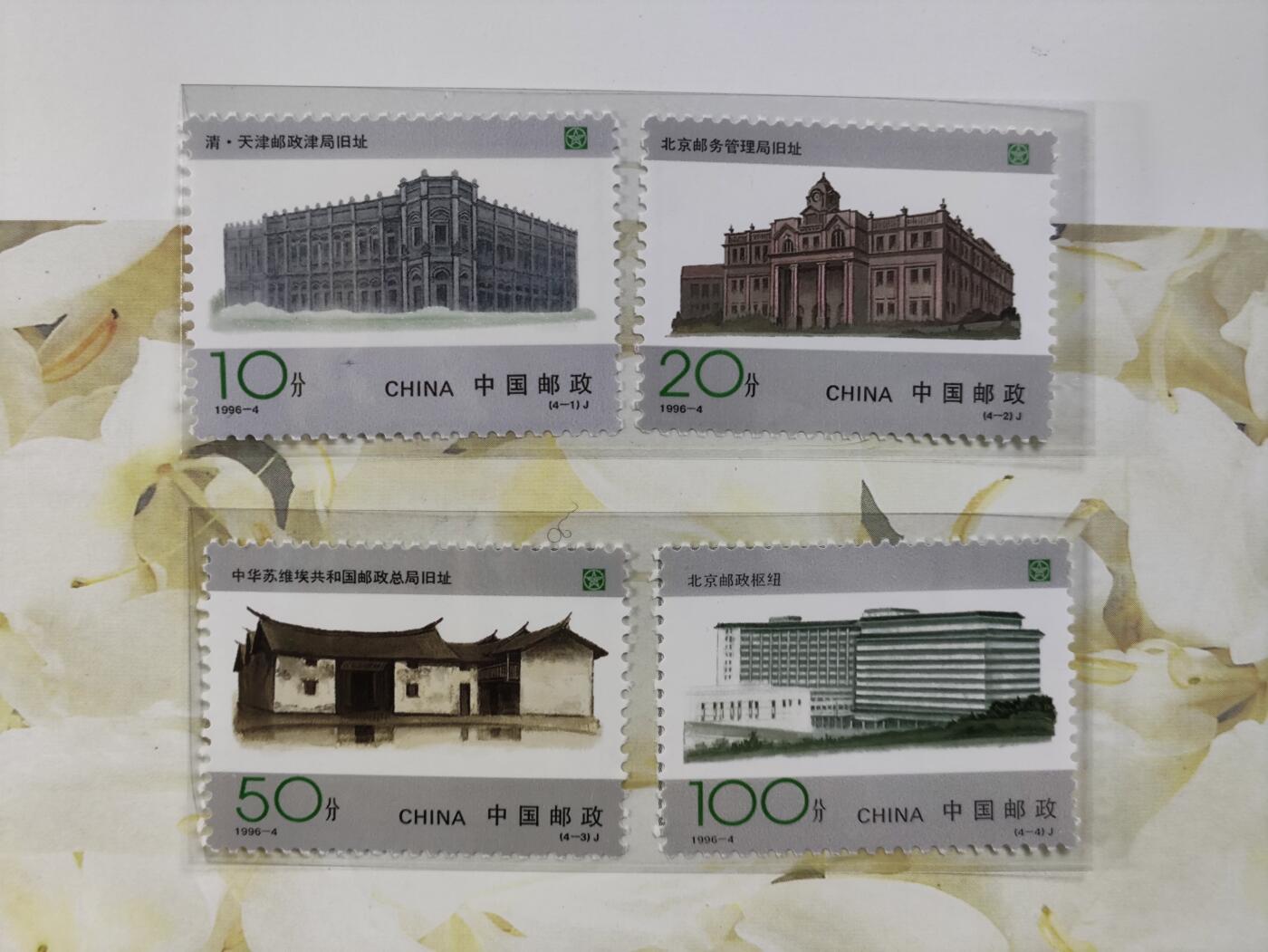 纪念中国邮政一百年（1896-1996）纪念邮电职业留念版邮折