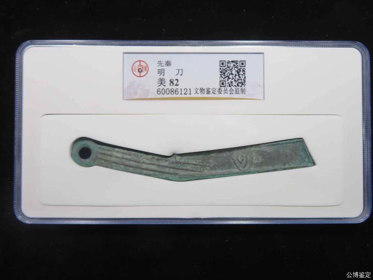 明刀专场北京公博总部评级老盒子 北京公博总部评级老盒子明刀