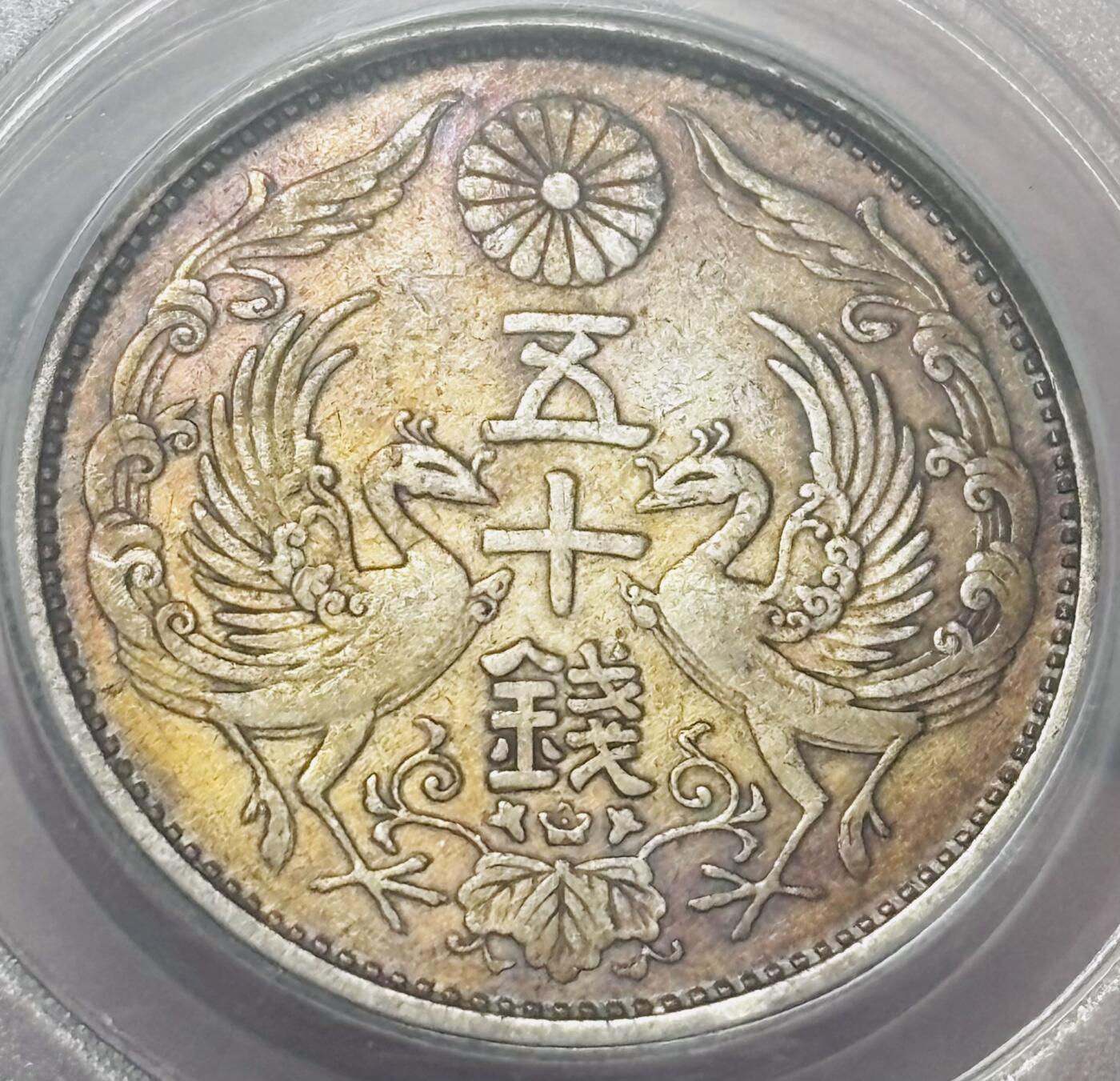 【金马踏春，泉马奔腾】2026 年新年贺岁场，（定于年初五接财神截拍）祝各位老板马到成功，马上有钱，愿岁岁平安喜乐顺遂 日本大正十四年双凤五十钱银币公博评级 MS61 分彩酱金凤凰 4.95 克 720 银