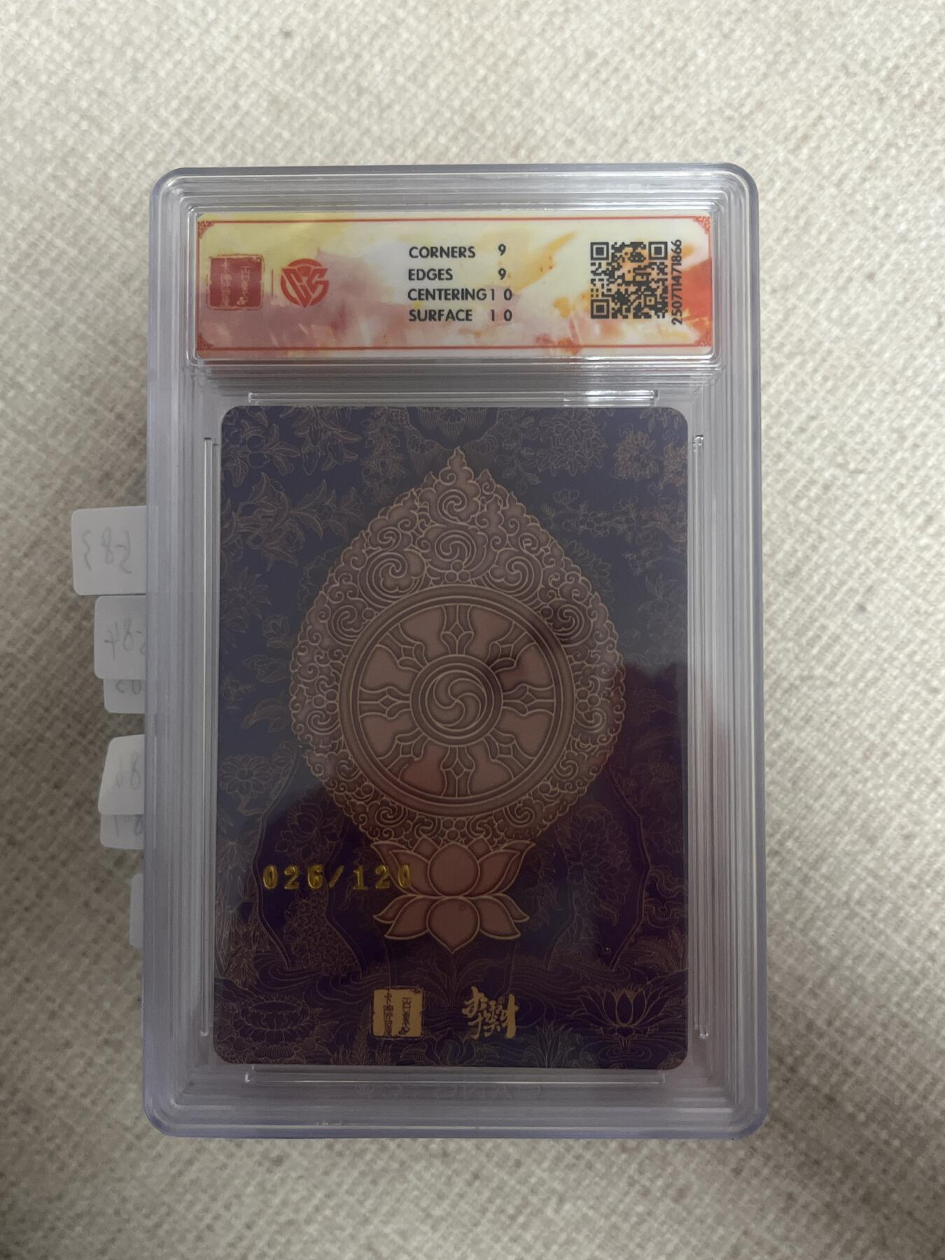 欢迎送拍、零成本上架，释放现金流，合理分配上拍卡品 【26/120折光】李云中 文殊菩萨 9 百里卡牌&十周年