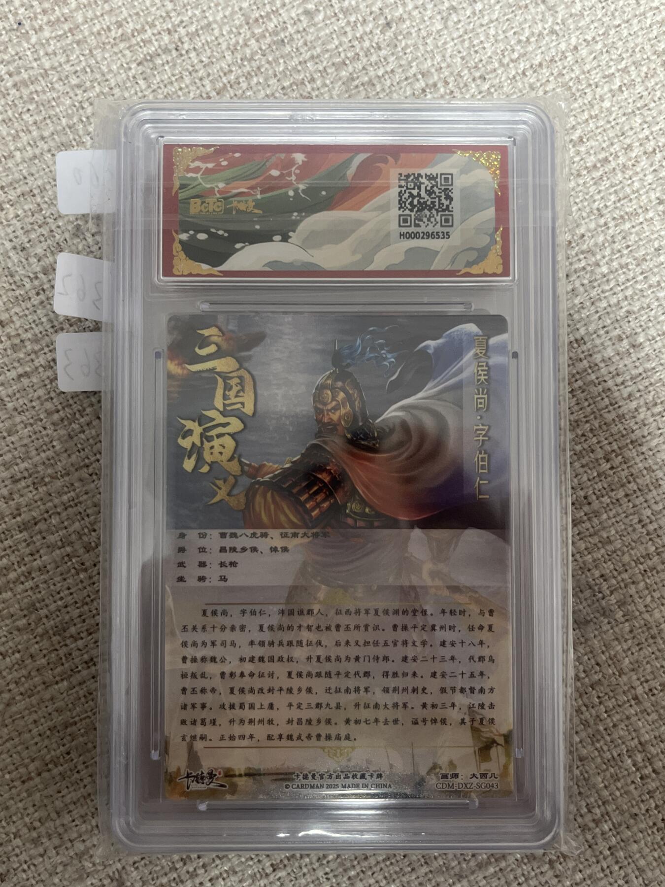 欢迎送拍、零成本上架，释放现金流，合理分配上拍卡品 【折光】大西几 夏侯渊 10 卡德曼&三国