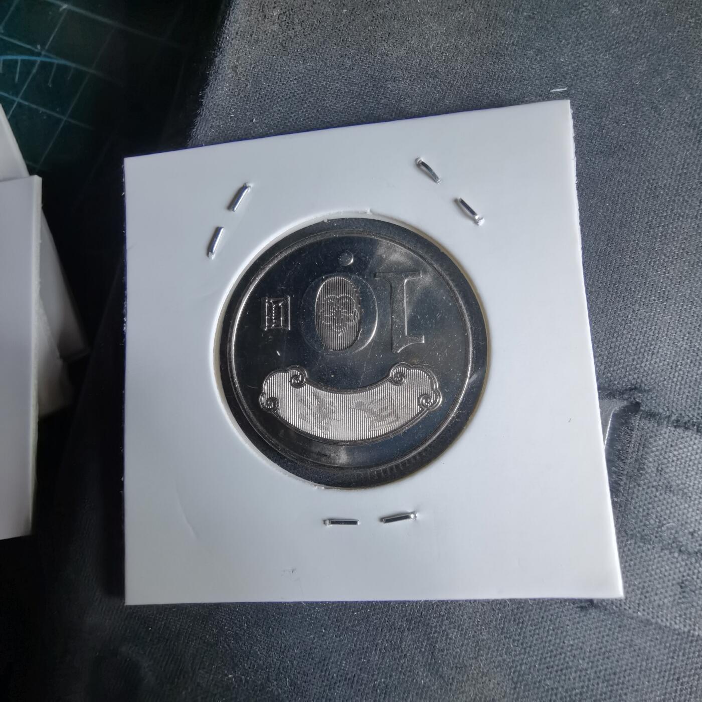 沼泽如烟--第988场 民国九十九年十元纪念币