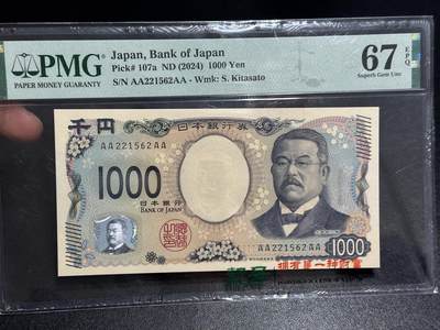 《外钞收藏家》第六百零九期（农历年前收官场、本期年后快递恢复正常再发货）（本平台长期征集拍品、欢迎藏友们联系合作） - 最新版2024年日本银行1000日元 PMG67 AAAA冠 无47