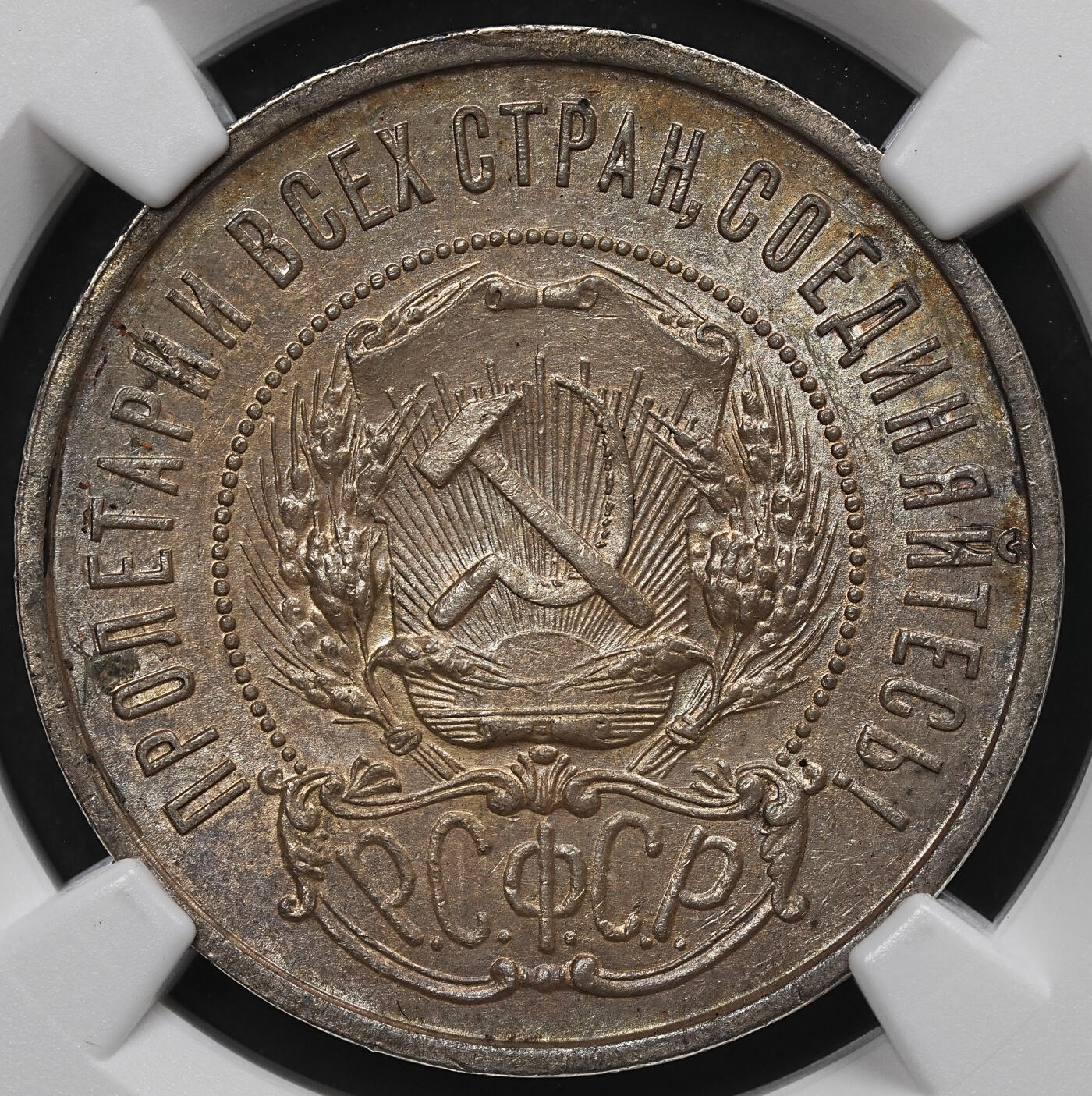 修遠堂世界钱币第104期 NGC MS62 1922年苏联五角星50戈比银币