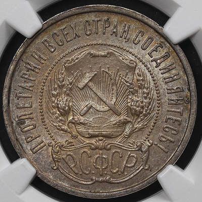 修遠堂世界钱币第104期 - NGC MS62 1922年苏联五角星50戈比银币