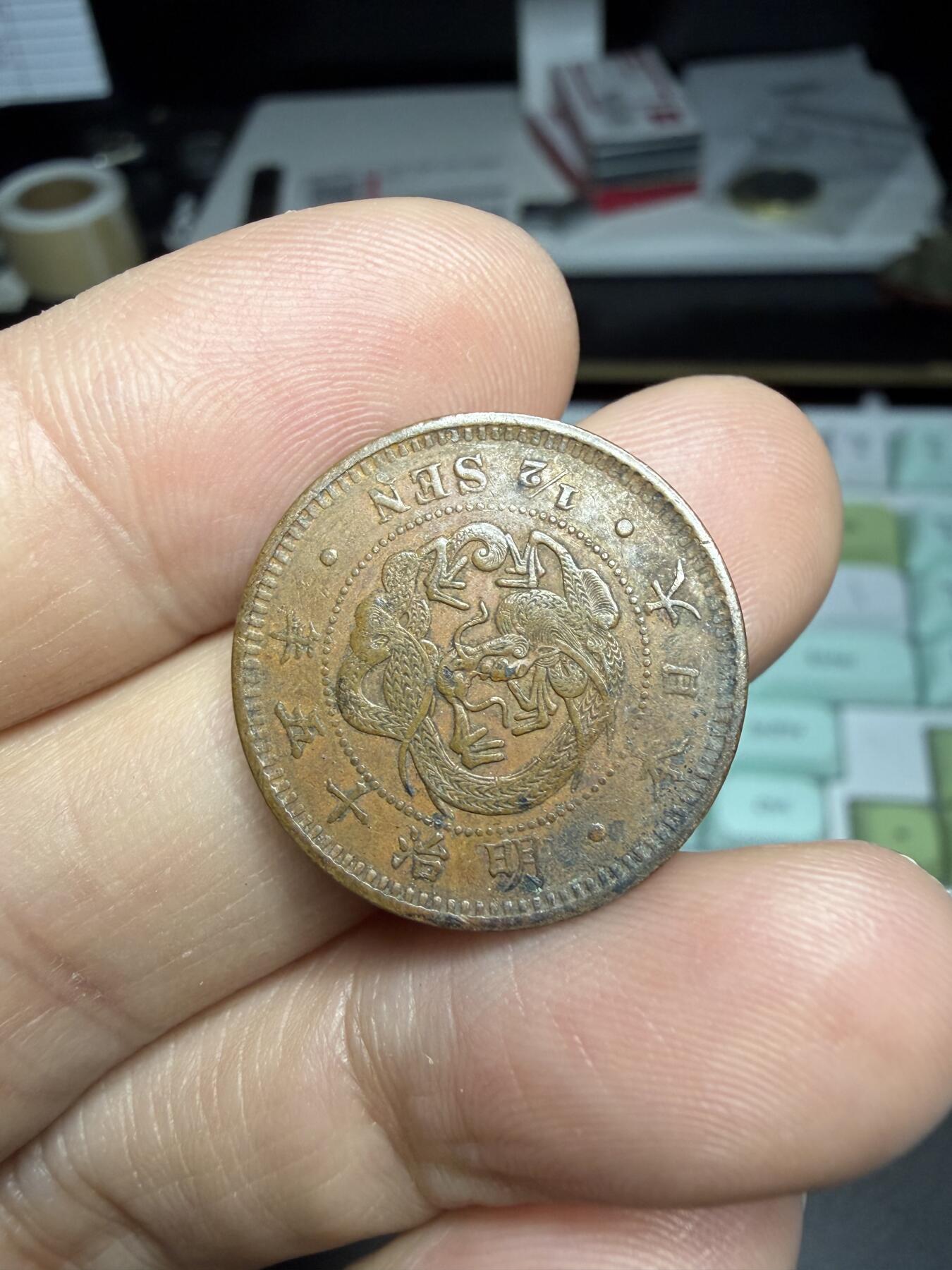 2025年集古藏今外币拍卖第二期-第5场—（总第305拍），可以寄存60天，满160元包邮。 明治15年龙半钱