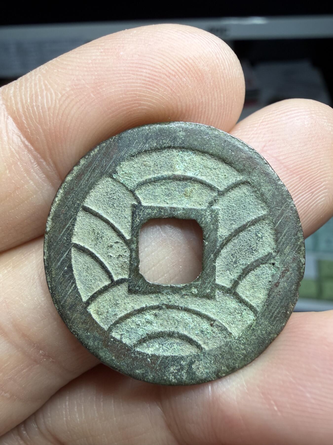 2025年集古藏今外币拍卖第二期-第5场—（总第305拍），可以寄存60天，满160元包邮。 文久永宝背水波文