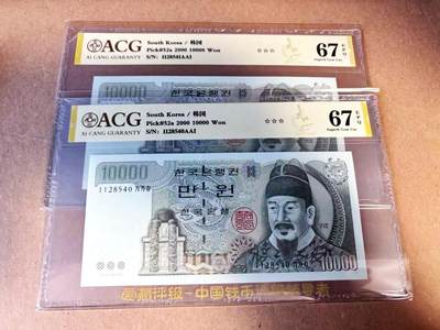 【Blue Auction】世界纸币精拍第784期——18级TOP拍卖/信誉/品质/专业/高效💫 - 【一组2张连号】韩国 2000年10000元 ACG67EPQ
