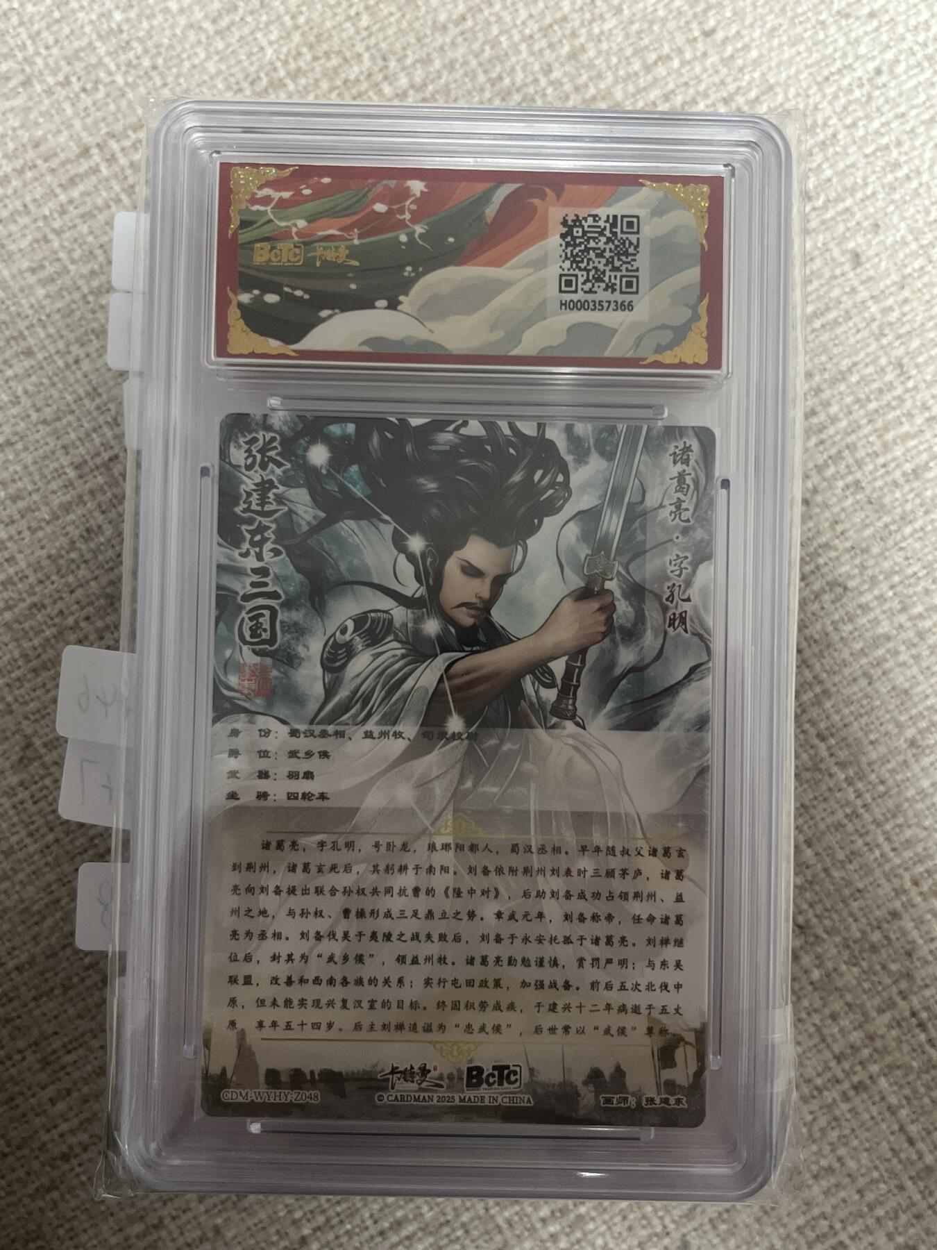 欢迎送拍、零成本上架，释放现金流，合理分配上拍卡品 【光刻】张建东 诸葛亮 9.5 卡德曼&三国