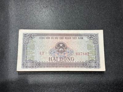 《外钞收藏家》第六百零九期（农历年前收官场、本期年后快递恢复正常再发货）（本平台长期征集拍品、欢迎藏友们联系合作） - 1980年越南2盾 100张 只有一部分连号 大部分不是 有黄潮斑 如图