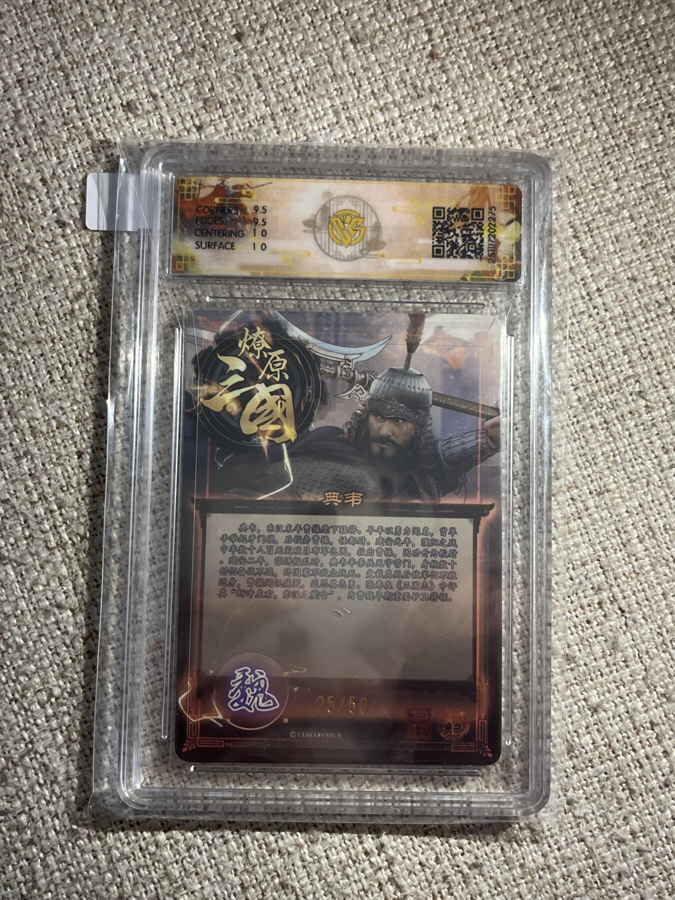 欢迎送拍、零成本上架，释放现金流，合理分配上拍卡品 【25/50折光】巴丁 典韦 10g 焱卡文化&燎原三国 龙骧虎跃