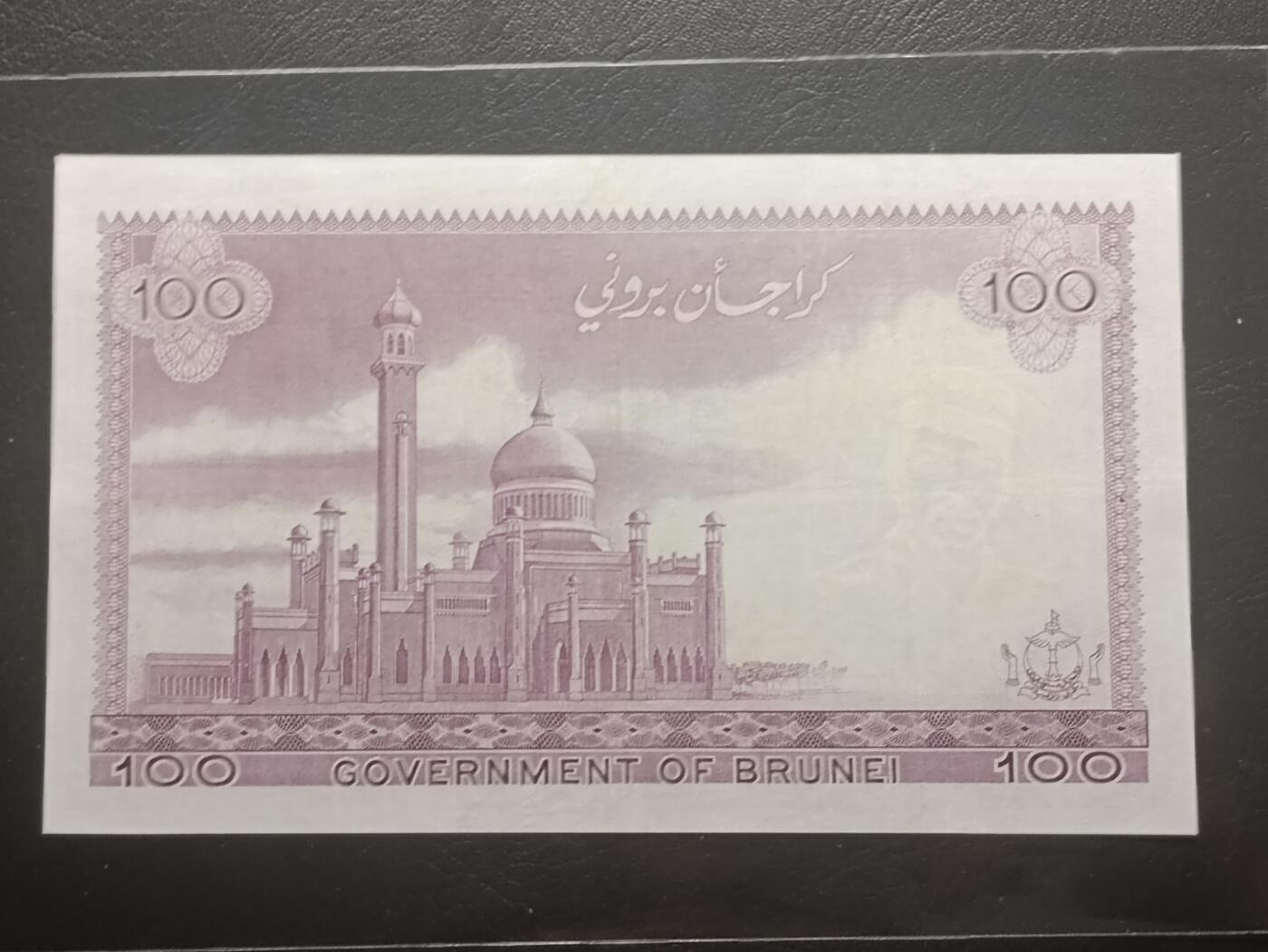 【年前末拍！】2026二月第二期，总216期 文莱1982年100令吉AUNC，青年苏丹博尔吉亚和国家大清真寺