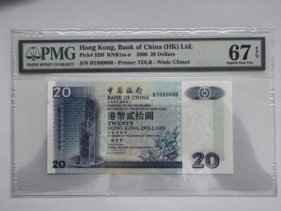 大中华拍卖第812期 - 香港中国银行0020狮子号+圆圆倒置号 BT090000