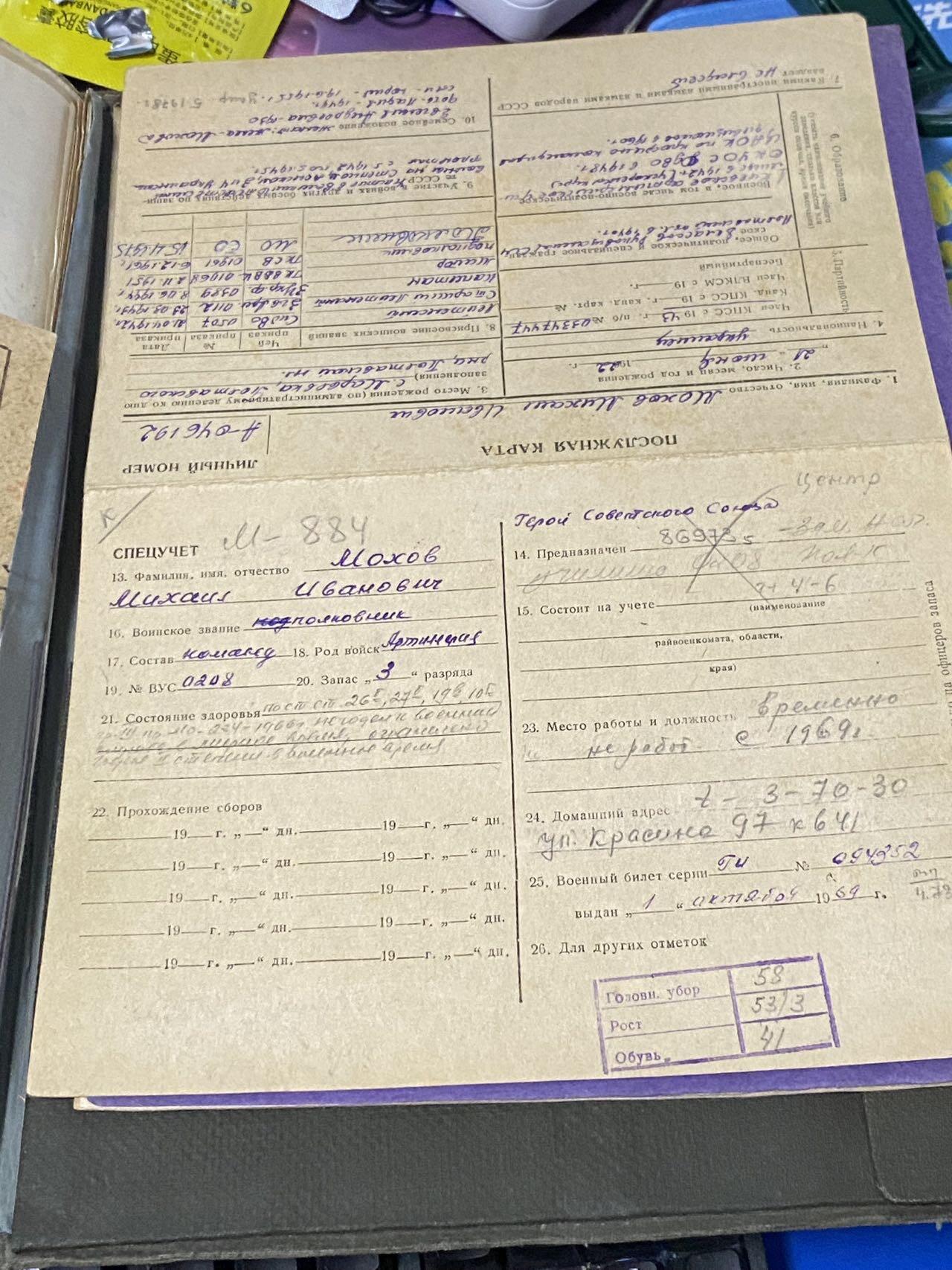 苏联勋章奖章2月12日晚上九点结束在麦稀奇 找不到的加我qq或者微信都是184277308备注苏章拍卖。最好加微信群每次都会通知还有提前可以一口价的 最近会持续拍卖一些东西。 苏联英雄君官档案 Мохов Михаил Иванович  50+张主要内容大部分有反面过百页 附带服役记录原版带照片 +紫皮服役记录+铭牌！