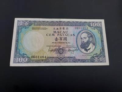 博彦收藏   2月9日 8点钱币专场 全场包邮 - 1984澳门大西洋100元 8品