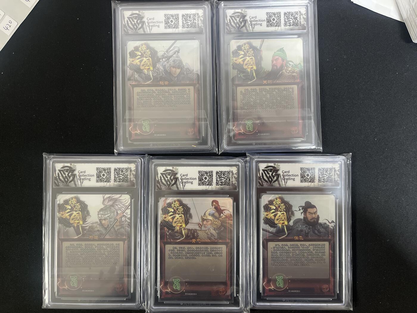 欢迎送拍、零成本上架，释放现金流，合理分配上拍卡品 【折光套】巴丁 五虎 10p套 燎原三国礼盒