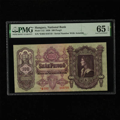 【亘邦集藏】第220期拍卖 - 1930年 匈牙利100潘戈 PMG 65EPQ *E092 016719
