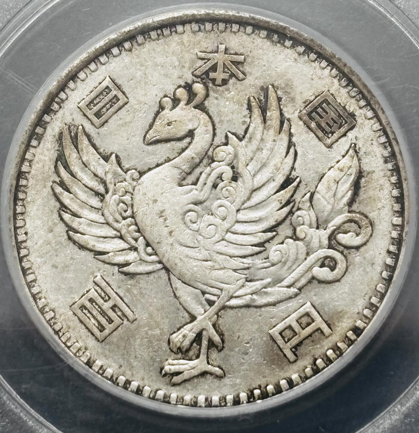 【金马踏春，泉马奔腾】2026 年新年贺岁场，（定于年初五接财神截拍）祝各位老板马到成功，马上有钱，愿岁岁平安喜乐顺遂 1958 年日本单凤百元银币，公博评级 AU58 分 4.8 克 600 银