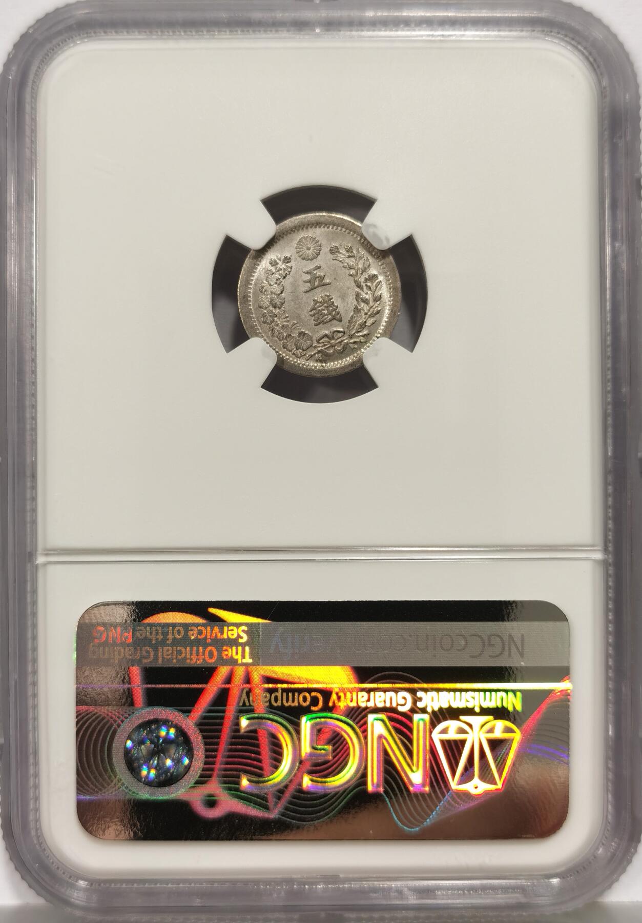 博洋堂“心向春光”2月精品大拍专场暨第160期（全场包邮） NGC MS65 日本明治六年（1873）五钱，少见品种高分难得，底板霜感与细节拉满，足以自藏的品相